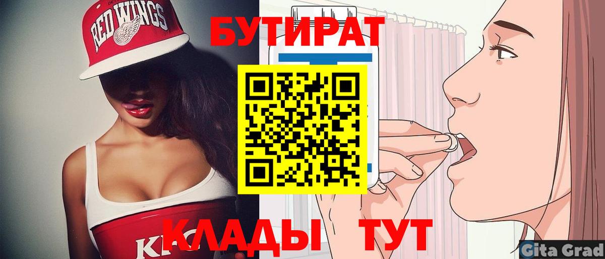 БУТИРАТ бутандиол  Вход с VPN  БУТИРАТ  Назрань 