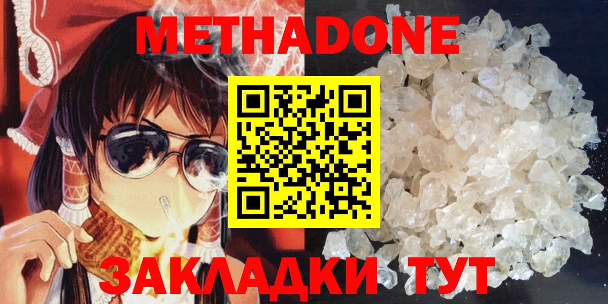 МЕТАДОН кристалл Назрань