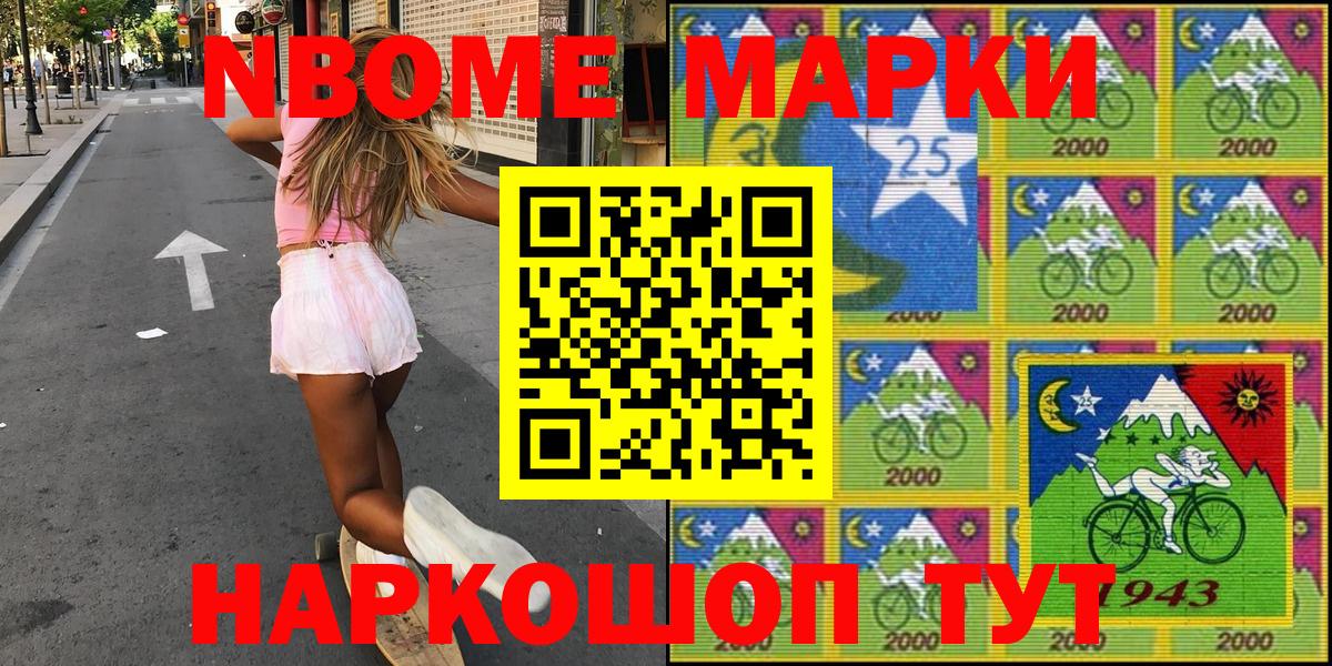 Марки NBOMe 1,5мг Назрань